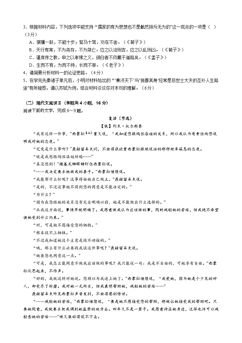 2024-2025学年度高二语文六校联考期中考试卷第3页