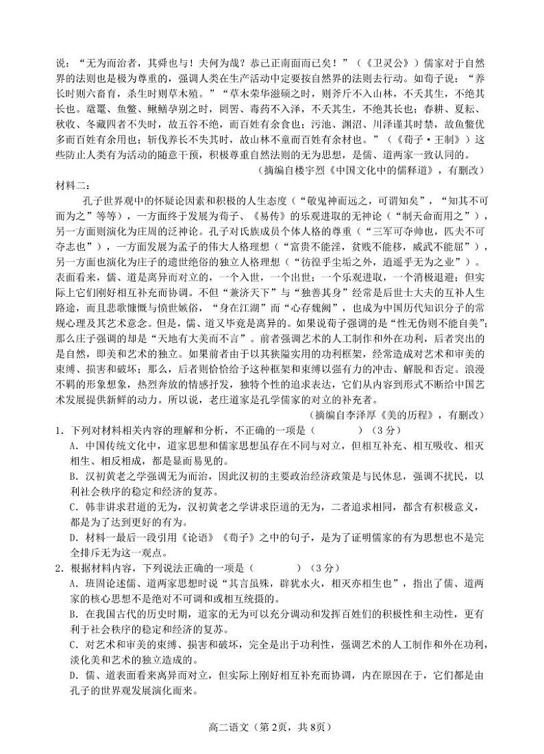 2024-2025学年第一学期高二年段期中六校联考语文试卷第2页