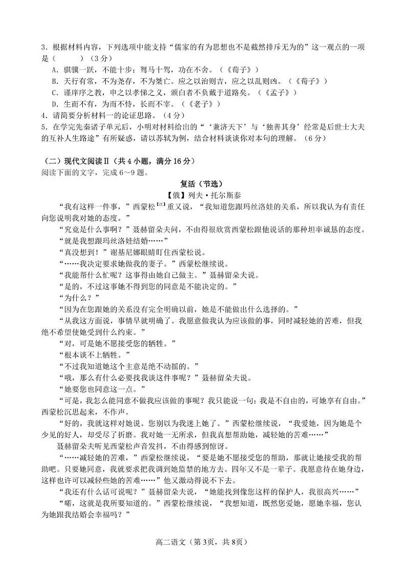 2024-2025学年第一学期高二年段期中六校联考语文试卷第3页