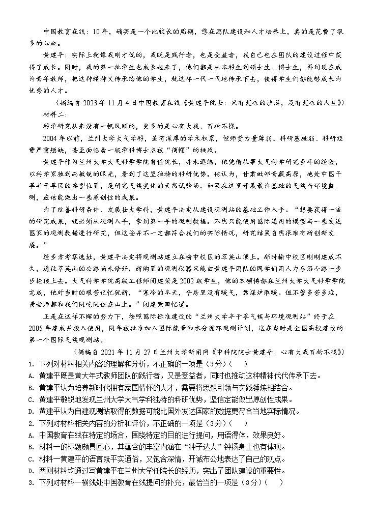 福建省龙岩市第一中学2024-2025学年高一上学期第二次月考语文试题第2页
