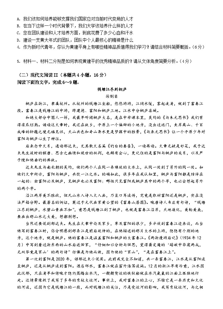 福建省龙岩市第一中学2024-2025学年高一上学期第二次月考语文试题第3页