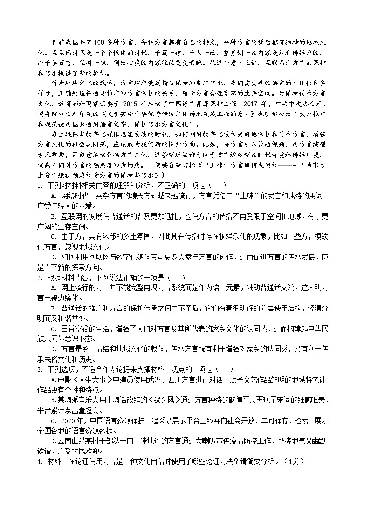 2024—2025学年第一学期高一年段期中六校联考语文试题第2页