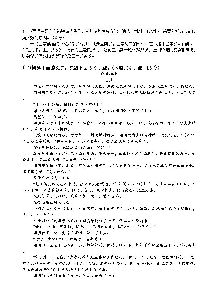 2024—2025学年第一学期高一年段期中六校联考语文试题第3页