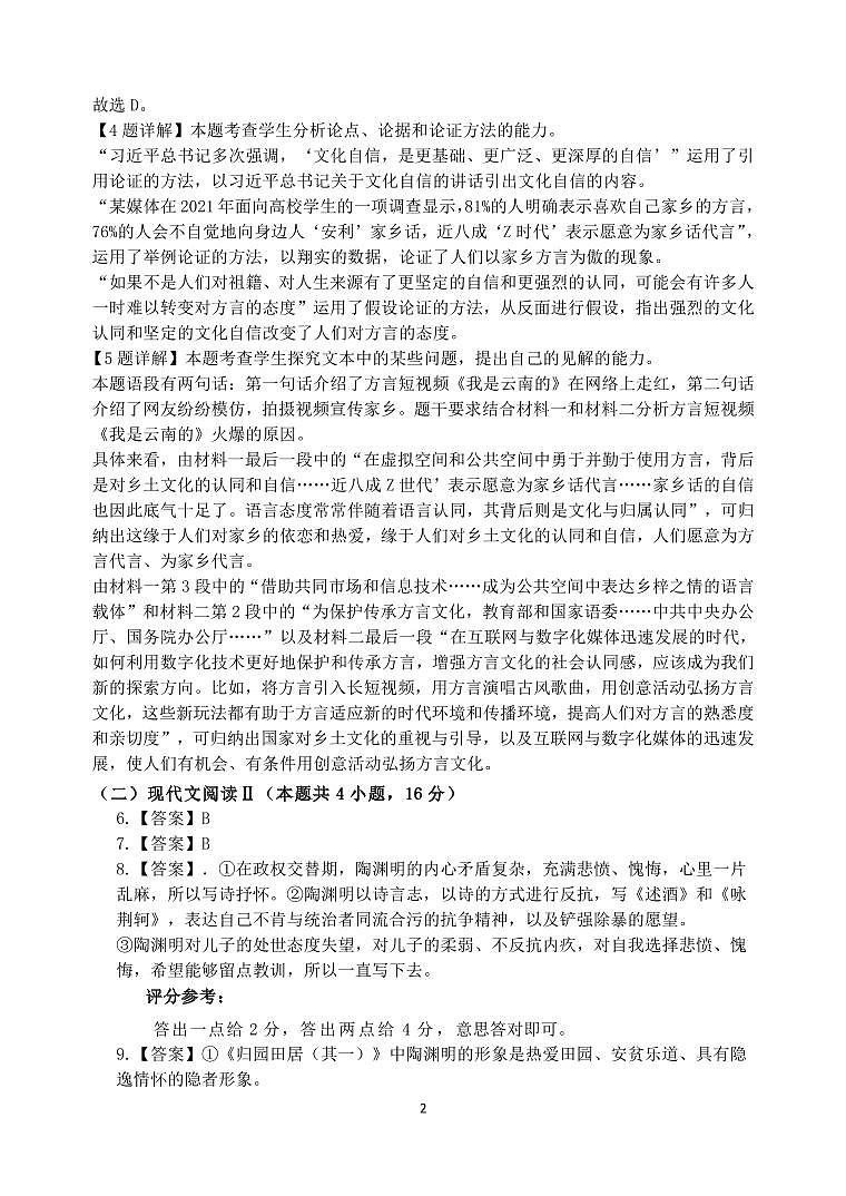 2024—2025学年第一学期高一年段期中六校联考语文参考答案第2页