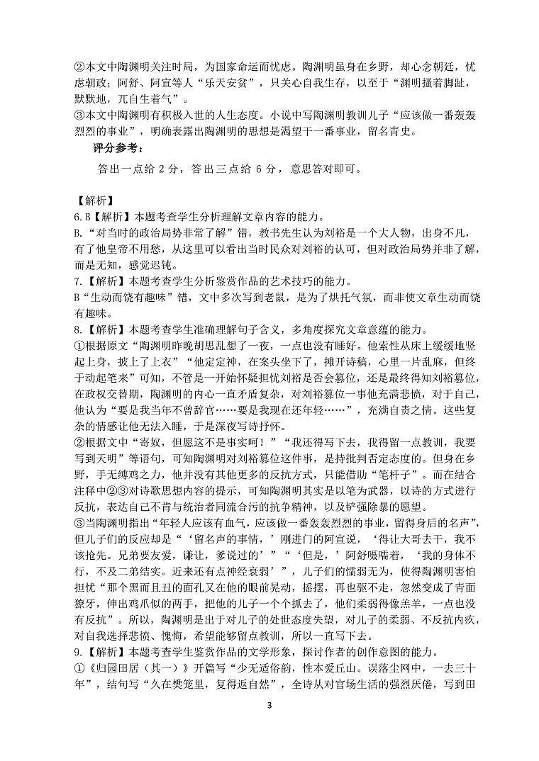 2024—2025学年第一学期高一年段期中六校联考语文参考答案第3页