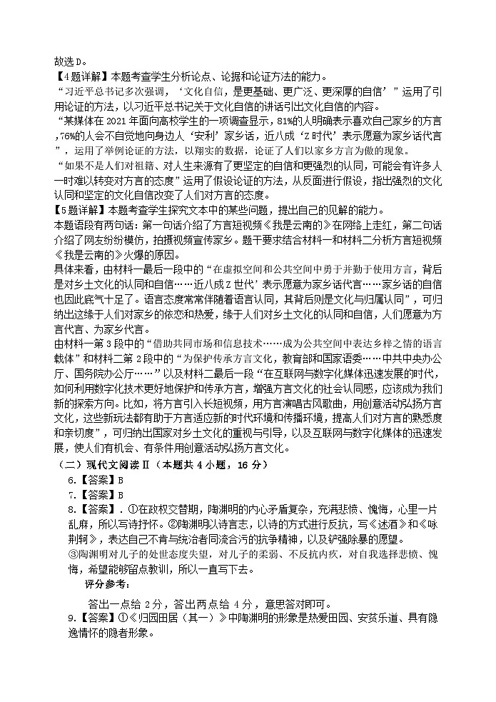 2024—2025学年第一学期高一年段期中六校联考语文参考答案第2页