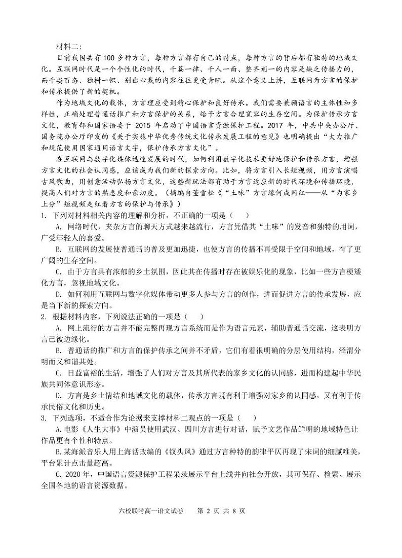 2024—2025学年第一学期高一年段期中六校联考语文试题第2页