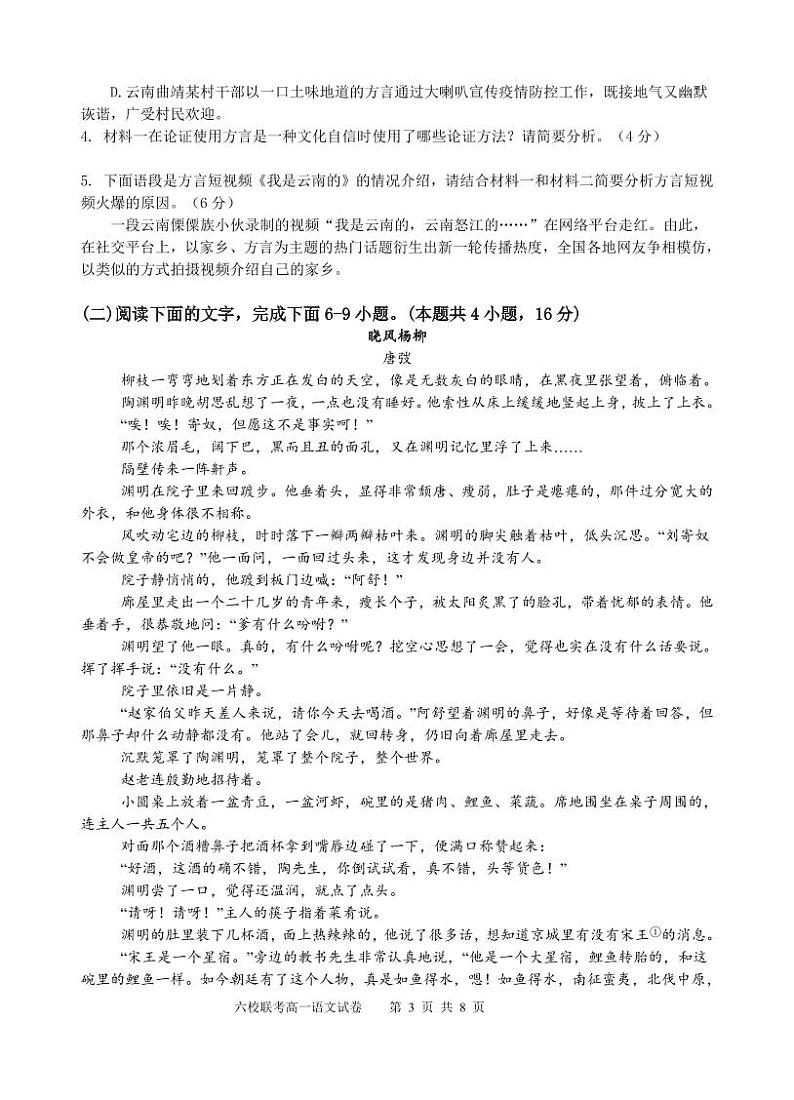 2024—2025学年第一学期高一年段期中六校联考语文试题第3页