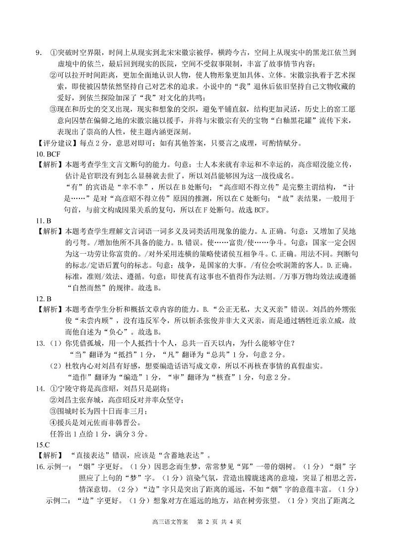 高三语文答案 第2页