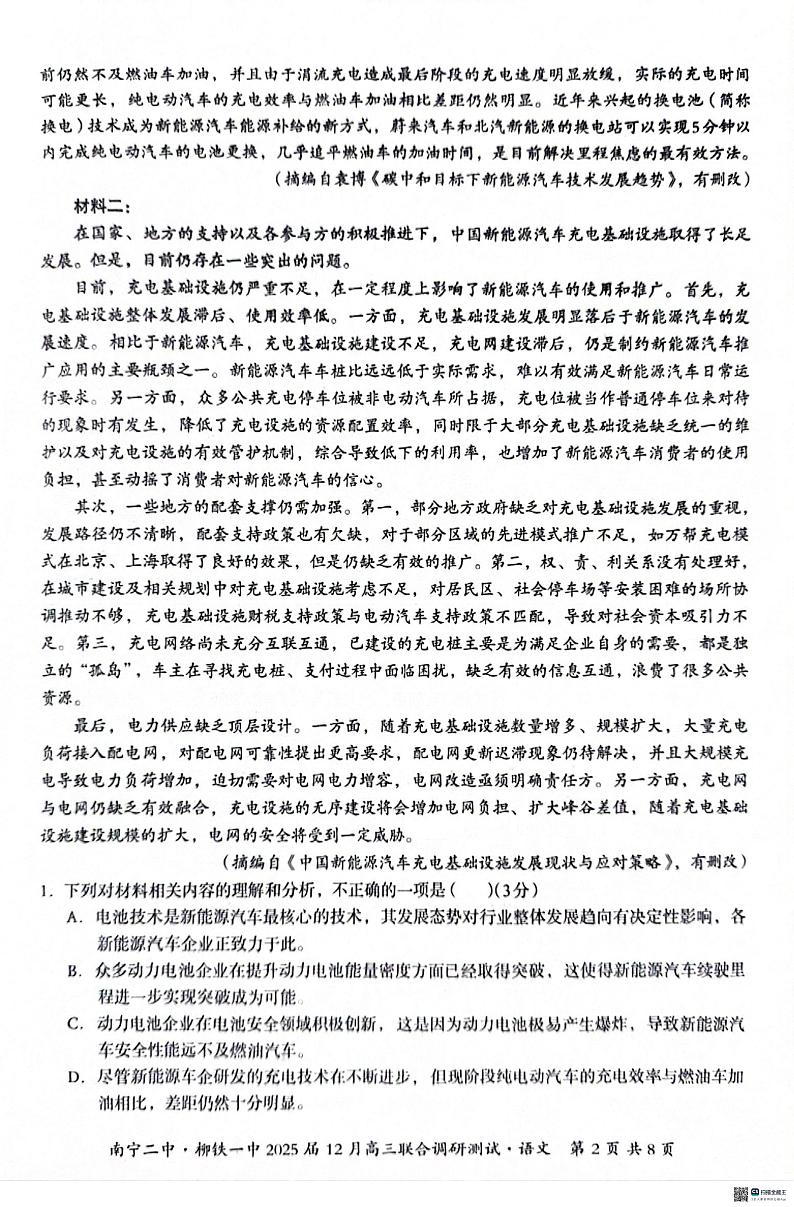 广西南宁市第二中学、柳铁一中2024-2025学年高三上学期12月联考语文试题第2页