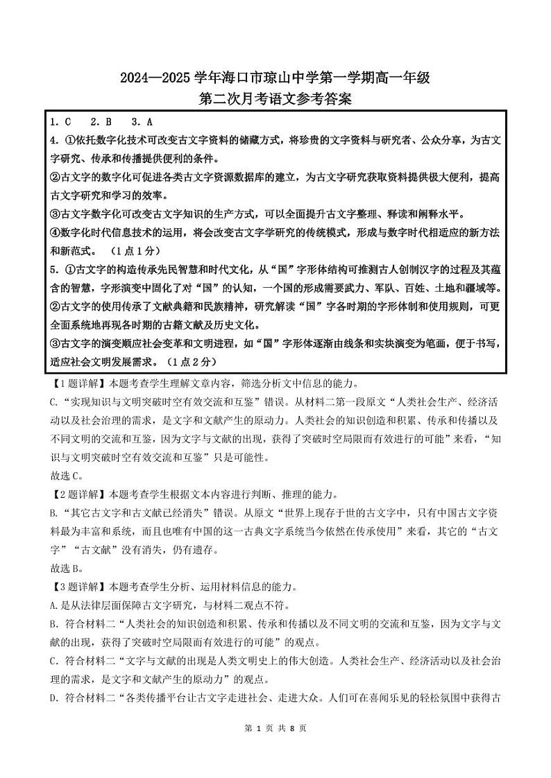 高一年级第二次月考语文答案第1页