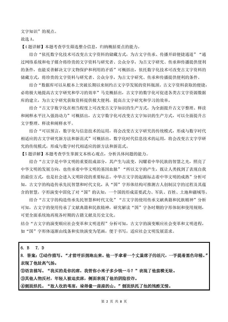 高一年级第二次月考语文答案第2页