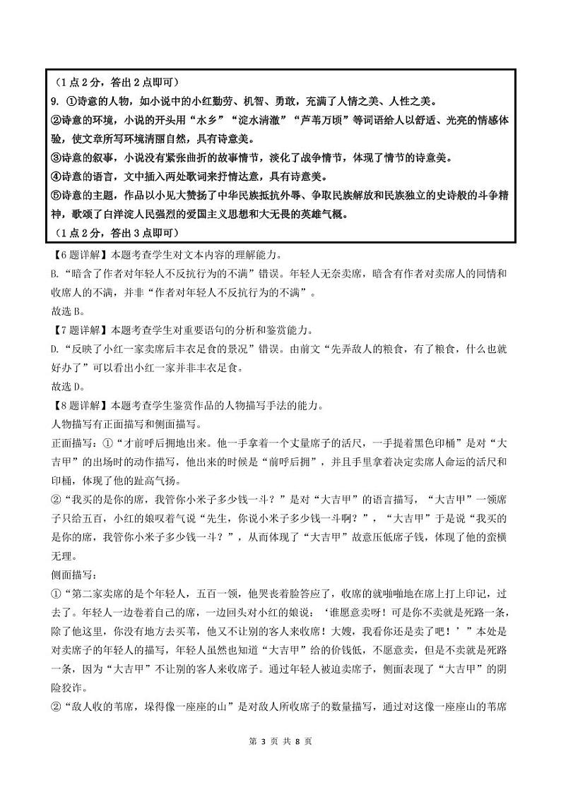 高一年级第二次月考语文答案第3页