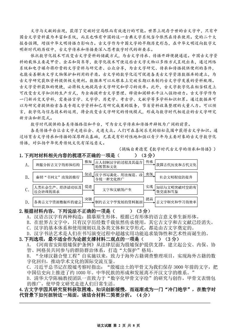 高一年级第二次月考语文试卷第2页