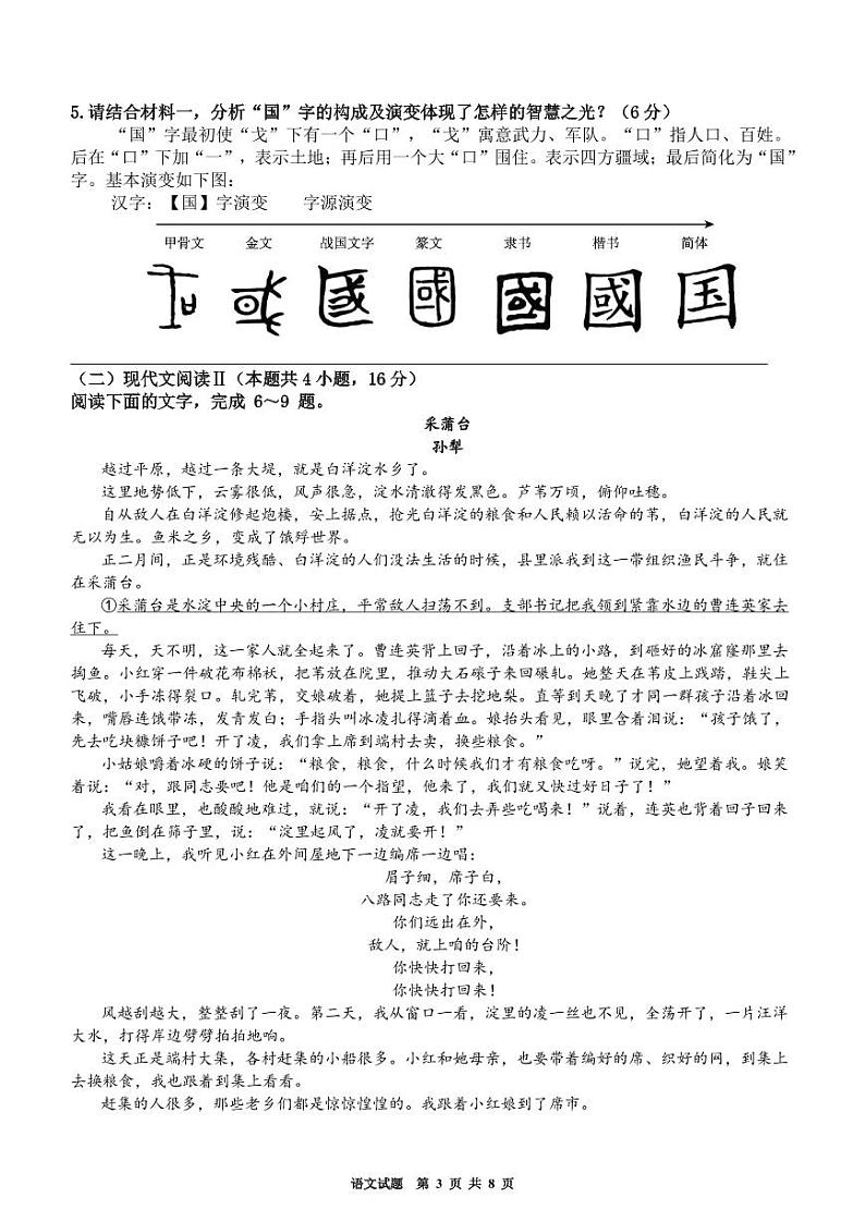 高一年级第二次月考语文试卷第3页
