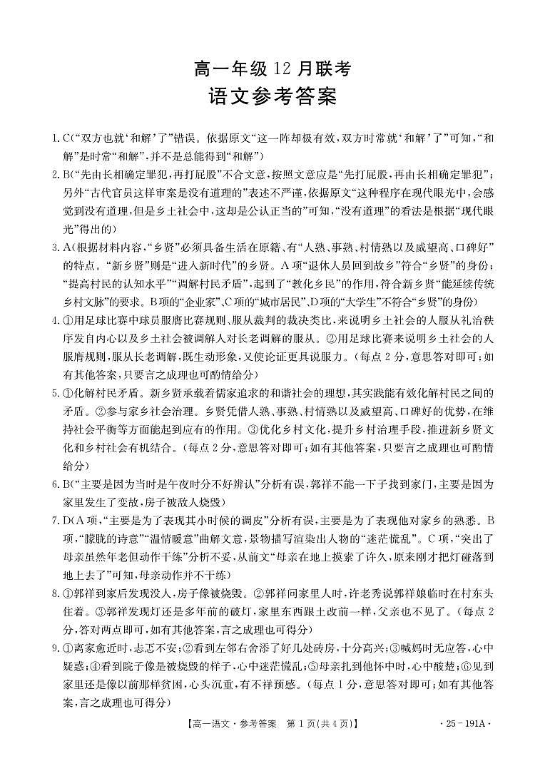 语文191A答案第1页