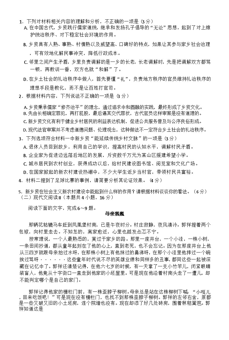 河北省部分重点高中2024-2025学年高一上学期12月考试语文试题第3页