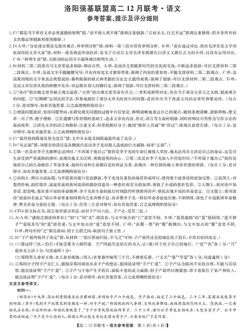 河南省洛阳市强基联盟2024-2025学年高二上学期12月月考语文答案第1页