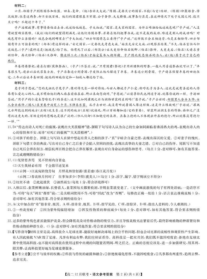 河南省洛阳市强基联盟2024-2025学年高二上学期12月月考语文答案第2页