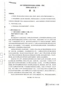 河南省商丘市名校协作体2024-2025学年高一上学期12月月考语文试题