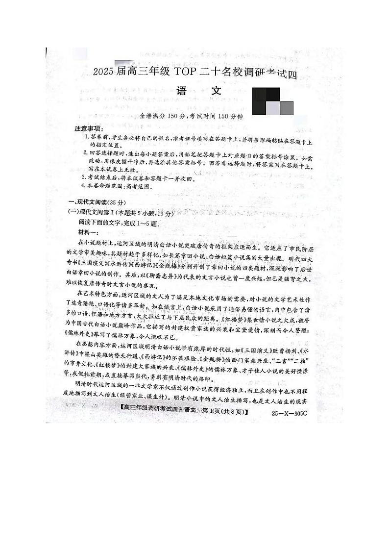 河南省新高中创新联盟TOP二十名校2024-2025学年高三上学期12月联考语文试题第1页