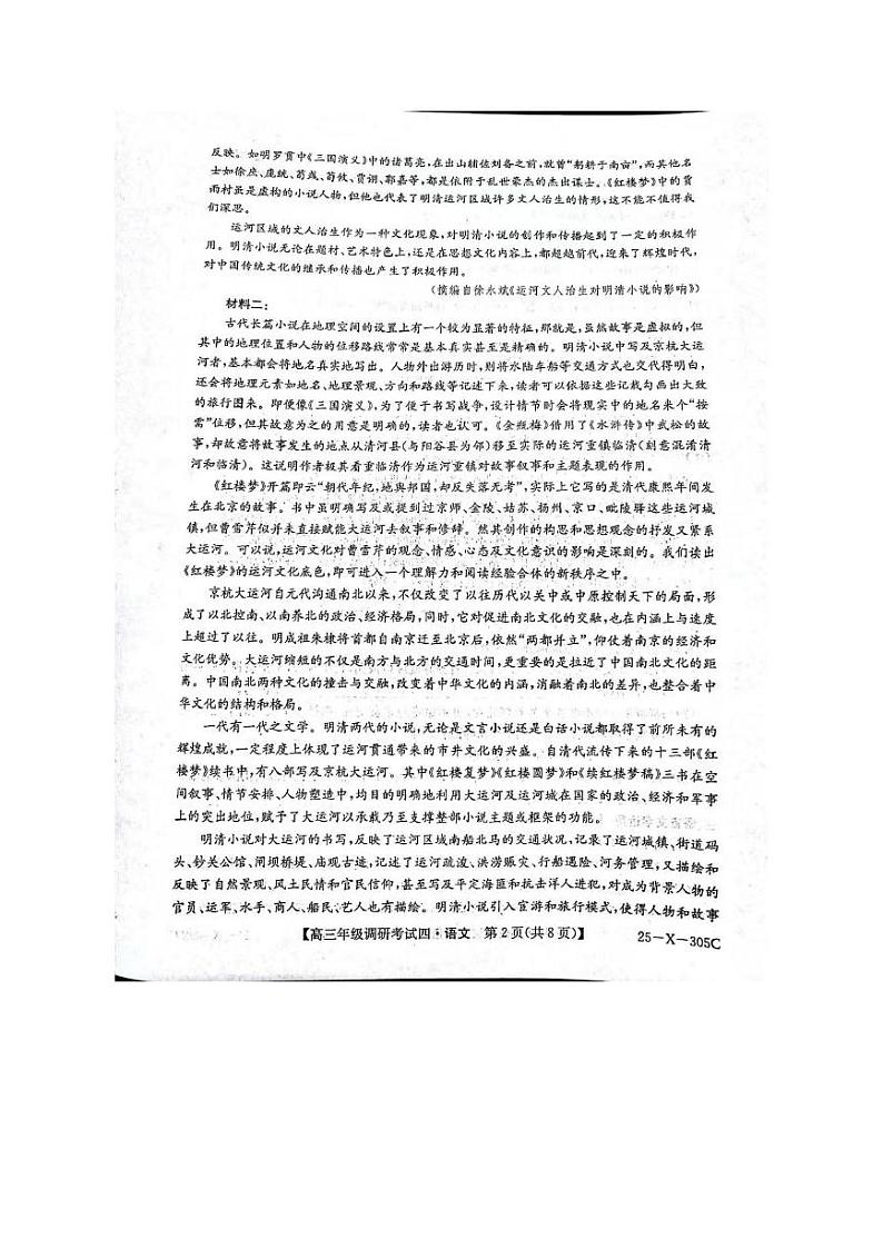 河南省新高中创新联盟TOP二十名校2024-2025学年高三上学期12月联考语文试题第2页