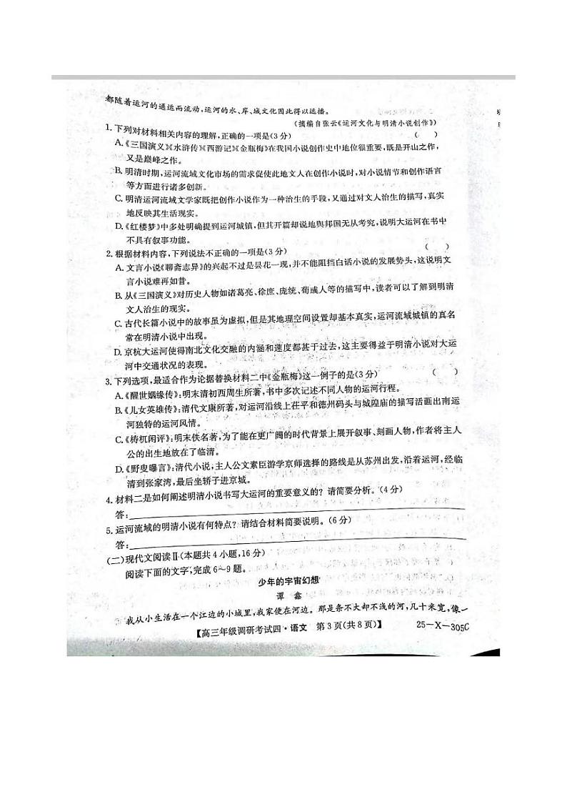 河南省新高中创新联盟TOP二十名校2024-2025学年高三上学期12月联考语文试题第3页