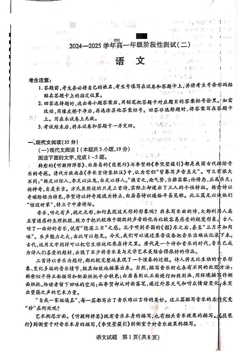 河南省新乡市部分学校2024-2025学年高一上学期12月月考语文试题第1页