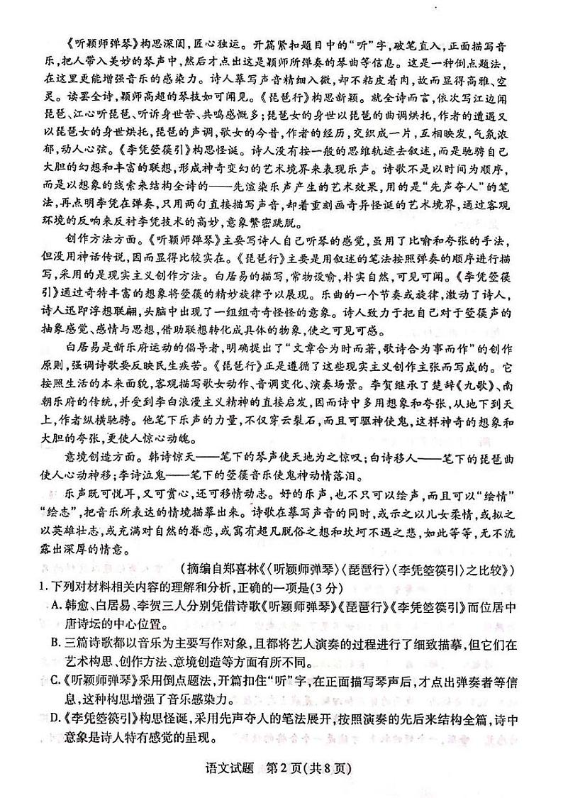 河南省新乡市部分学校2024-2025学年高一上学期12月月考语文试题第2页