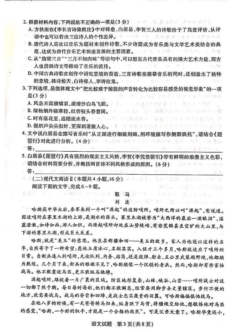 河南省新乡市部分学校2024-2025学年高一上学期12月月考语文试题第3页