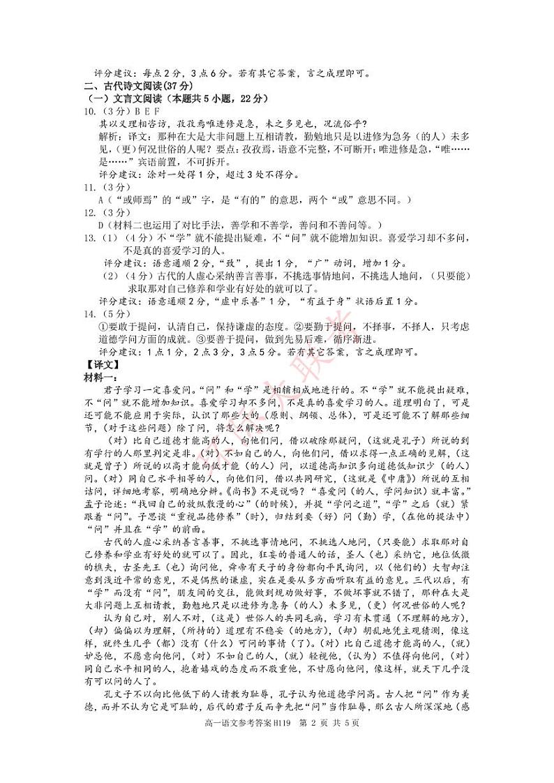 河南省驻马店市环际大联考2024-2025学年高一上学期12月月考语文答案第2页
