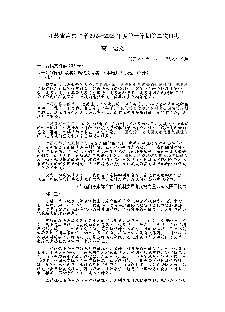 高二语文第二次月考命题第1页