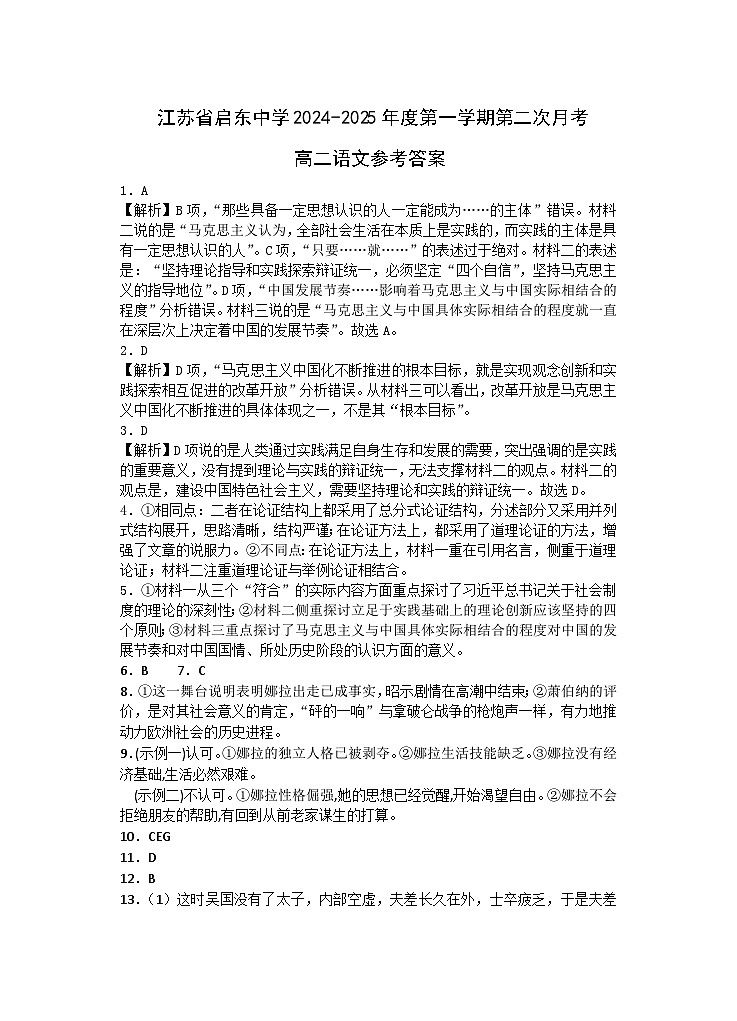 高二语文第二次月考答案第1页