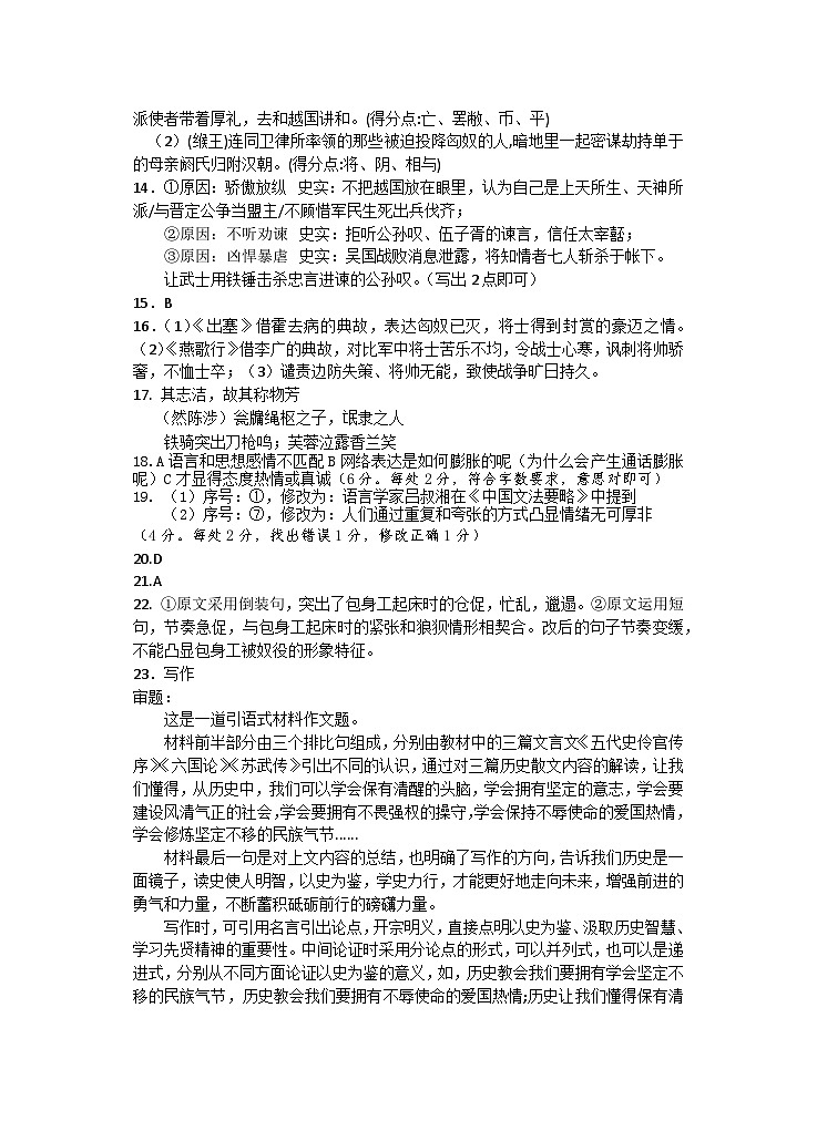 高二语文第二次月考答案第2页
