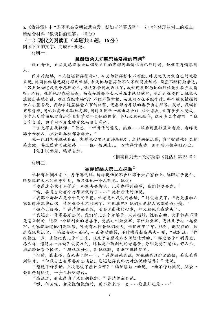 江苏省扬州市广陵区扬州中学2024-2025学年高二上学期12月月考语文试题第3页