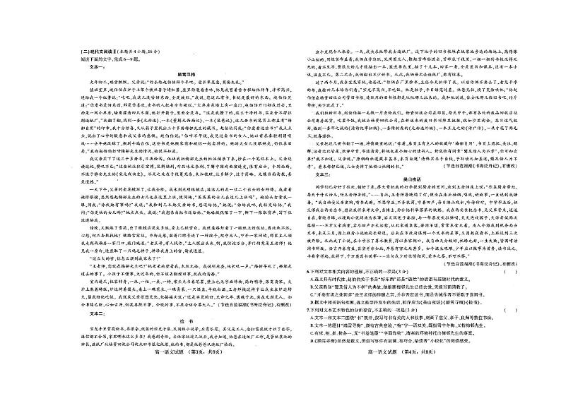 山东省菏泽市第一中学2024-2025学年高一上学期12月月月考语文试题第2页