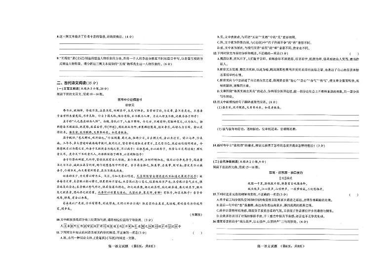 山东省菏泽市第一中学2024-2025学年高一上学期12月月月考语文试题第3页