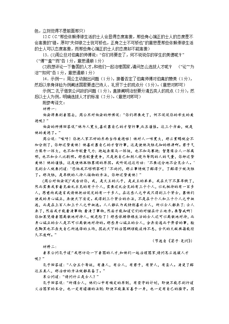 2024年12月校际联考——高二语文试题答案.12.16第2页