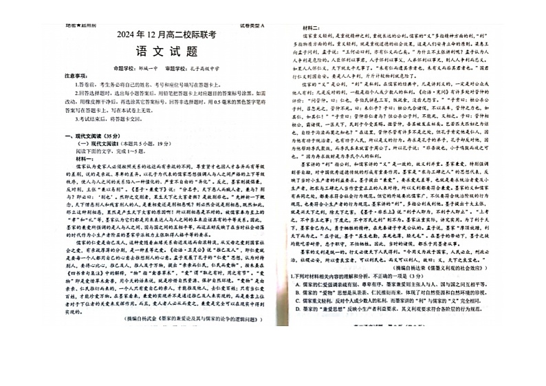 2024年12月山东济宁校际联考——高二语文试题第1页