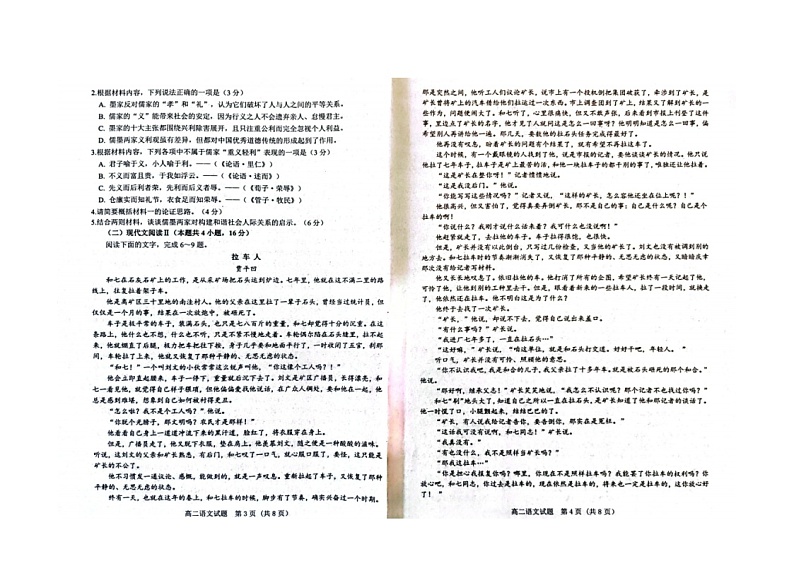 2024年12月山东济宁校际联考——高二语文试题第2页
