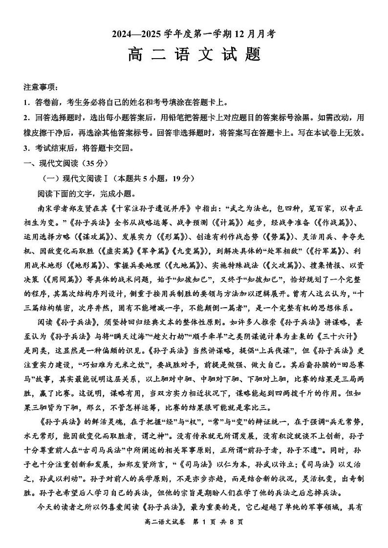 山东省济宁市嘉祥县第一中学2024-2025学年高二上学期第二次月考语文试题第1页