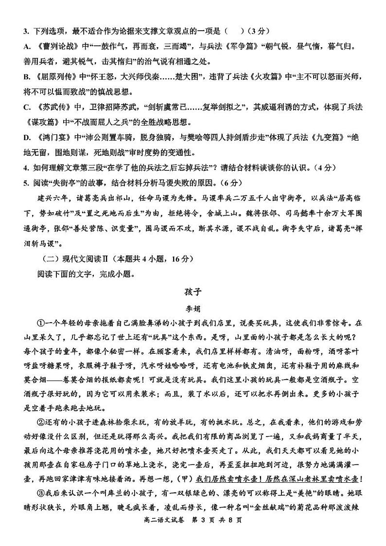 山东省济宁市嘉祥县第一中学2024-2025学年高二上学期第二次月考语文试题第3页