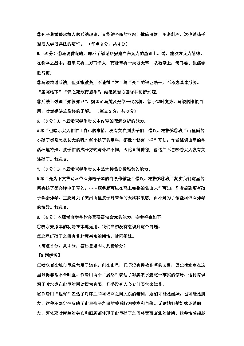 高二12月语文月考答案第2页