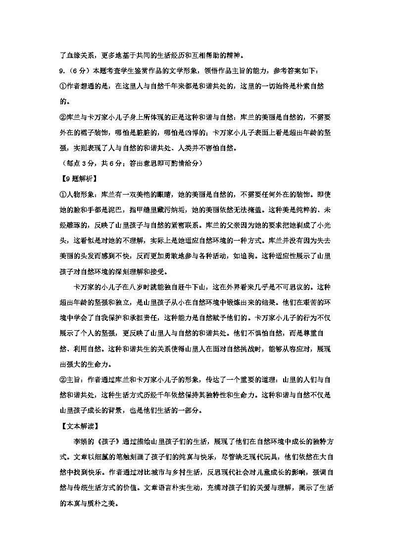 高二12月语文月考答案第3页