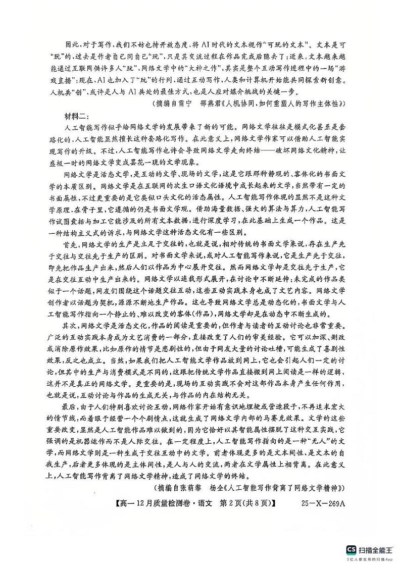 山西省太原部分学校2024-2025学年高一上学期12月月考语文试题第2页