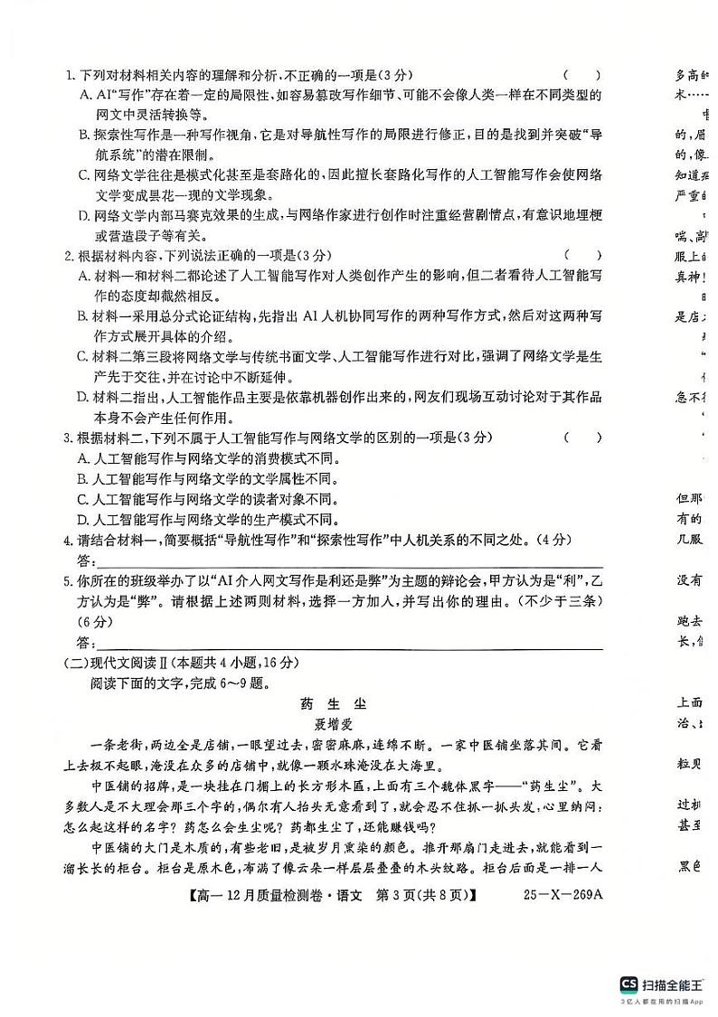 山西省太原部分学校2024-2025学年高一上学期12月月考语文试题第3页