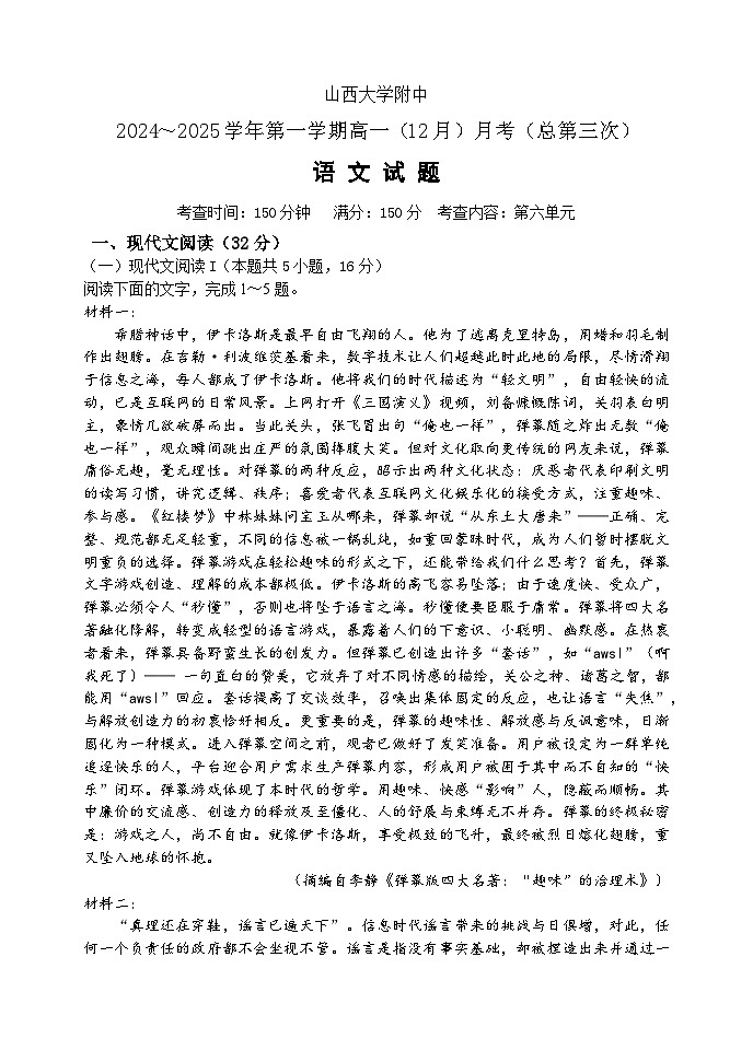 山西省太原市山西大学附属中学校2024-2025学年高一上学期第三次月考语文答案第1页