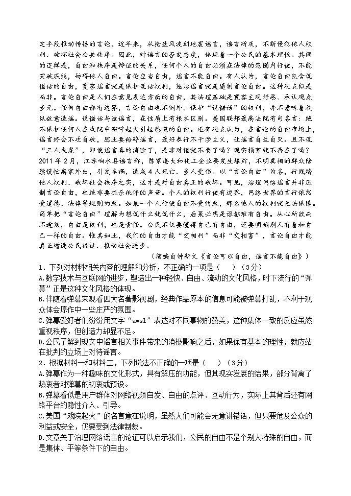 山西省太原市山西大学附属中学校2024-2025学年高一上学期第三次月考语文答案第2页