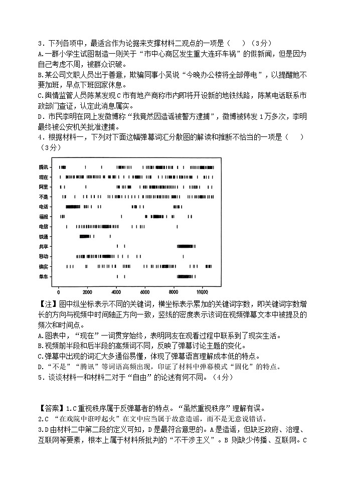 山西省太原市山西大学附属中学校2024-2025学年高一上学期第三次月考语文答案第3页