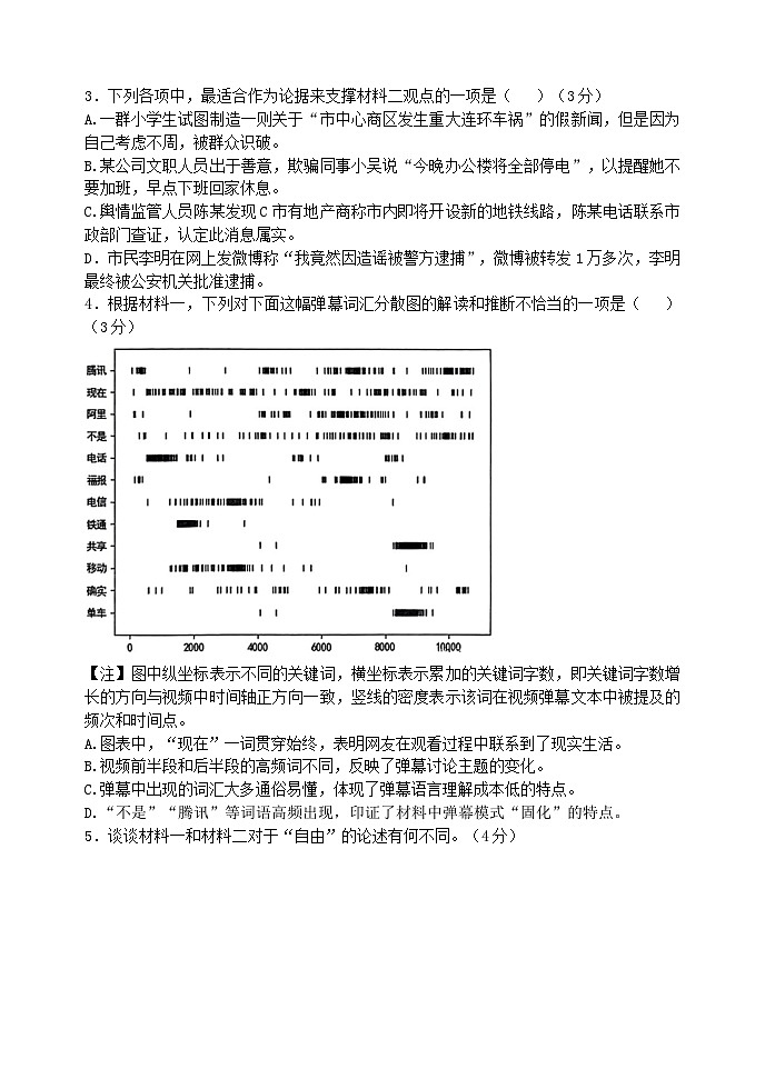 山西省太原市山西大学附属中学校2024-2025学年高一上学期第三次月考语文试题第3页